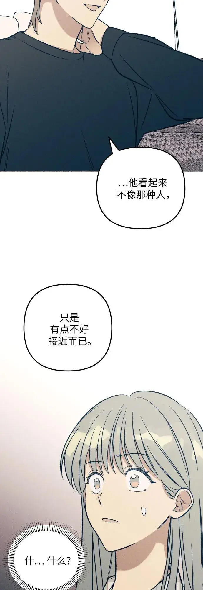《初恋是冤家》第51话图36
