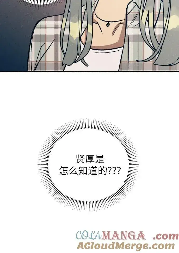 《初恋是冤家》第51话图37