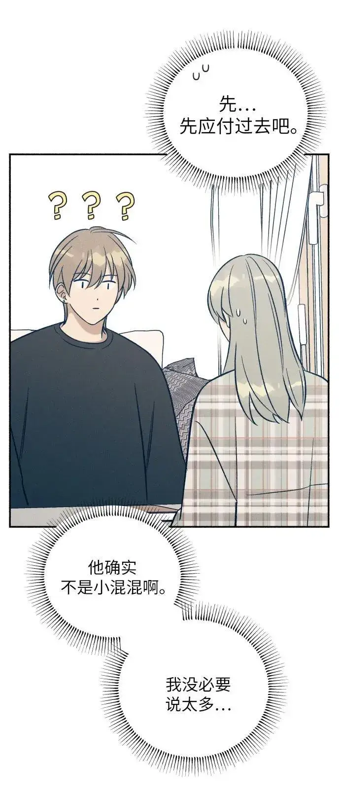 《初恋是冤家》第51话图38