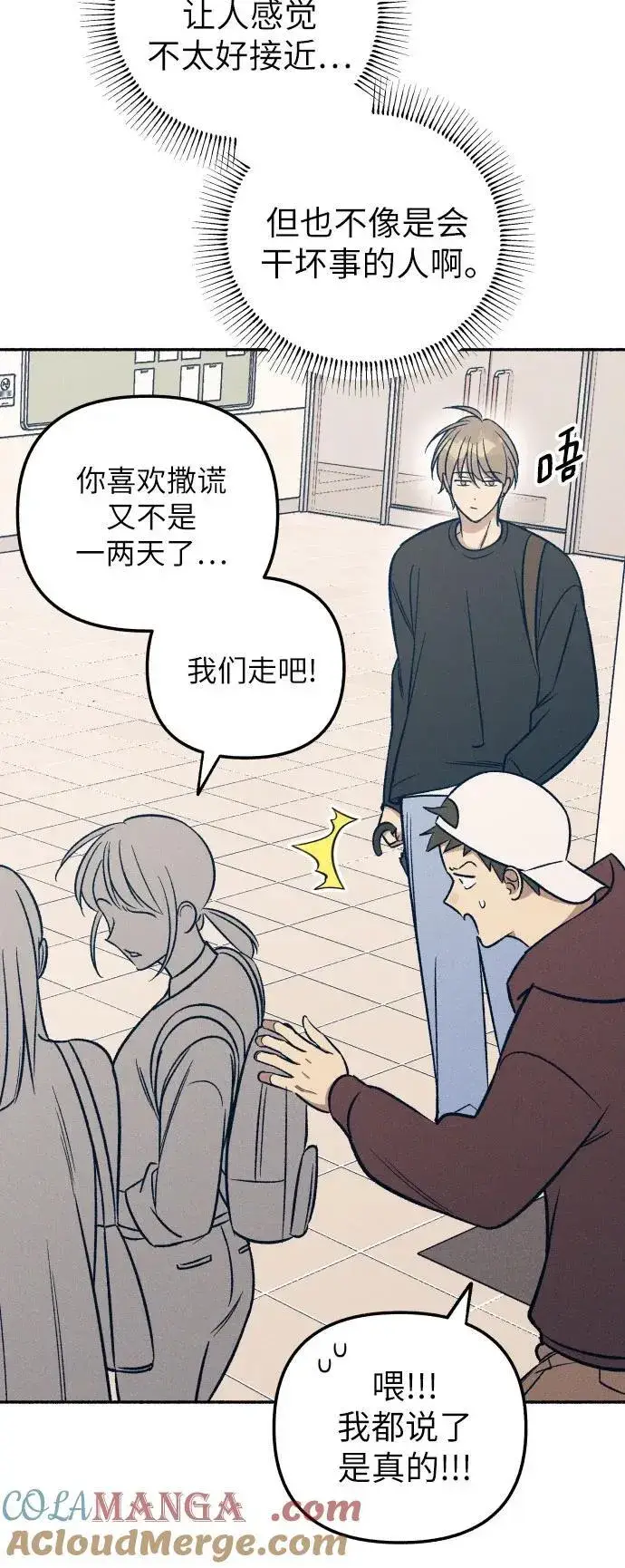 《初恋是冤家》第51话图4