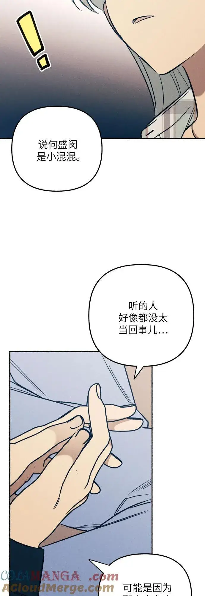 《初恋是冤家》第51话图40