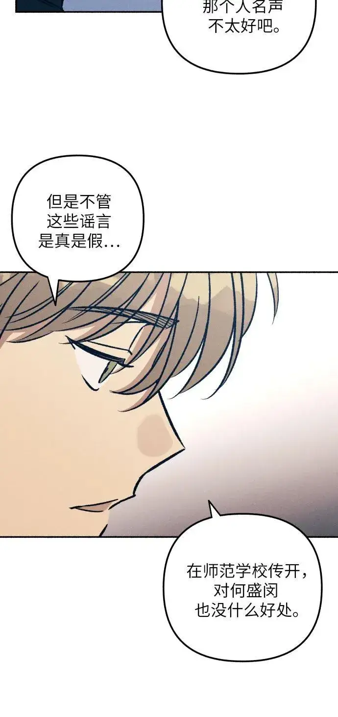 《初恋是冤家》第51话图41