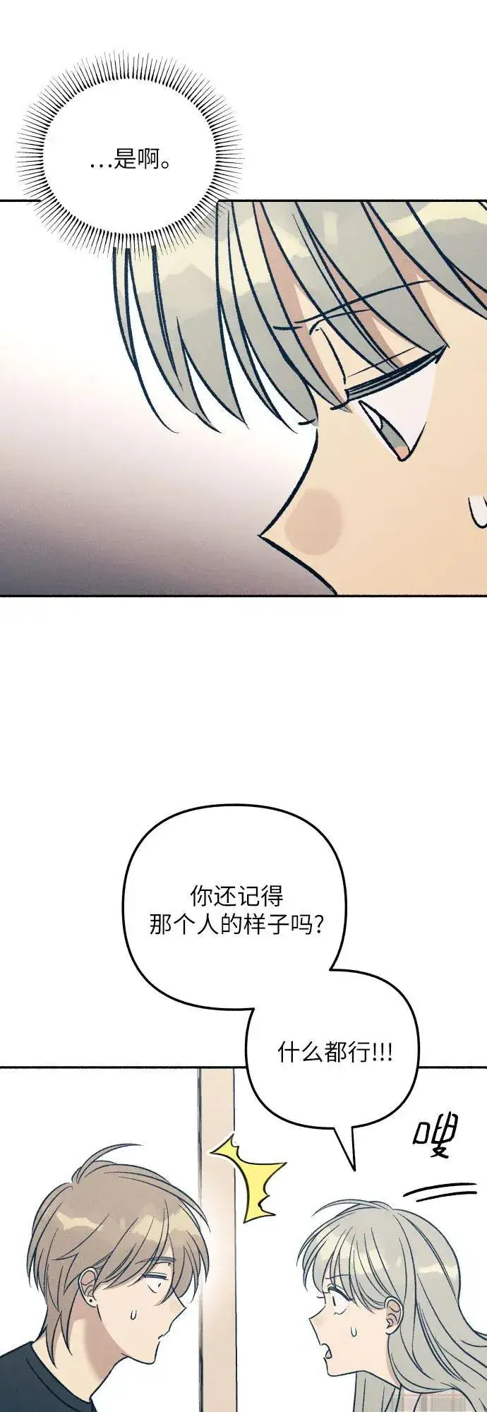 《初恋是冤家》第51话图42
