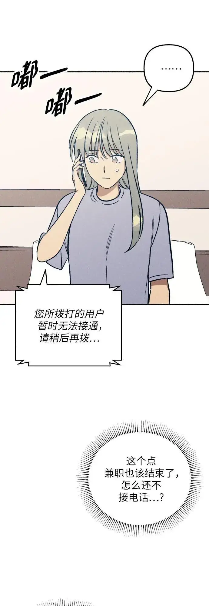 《初恋是冤家》第51话图47