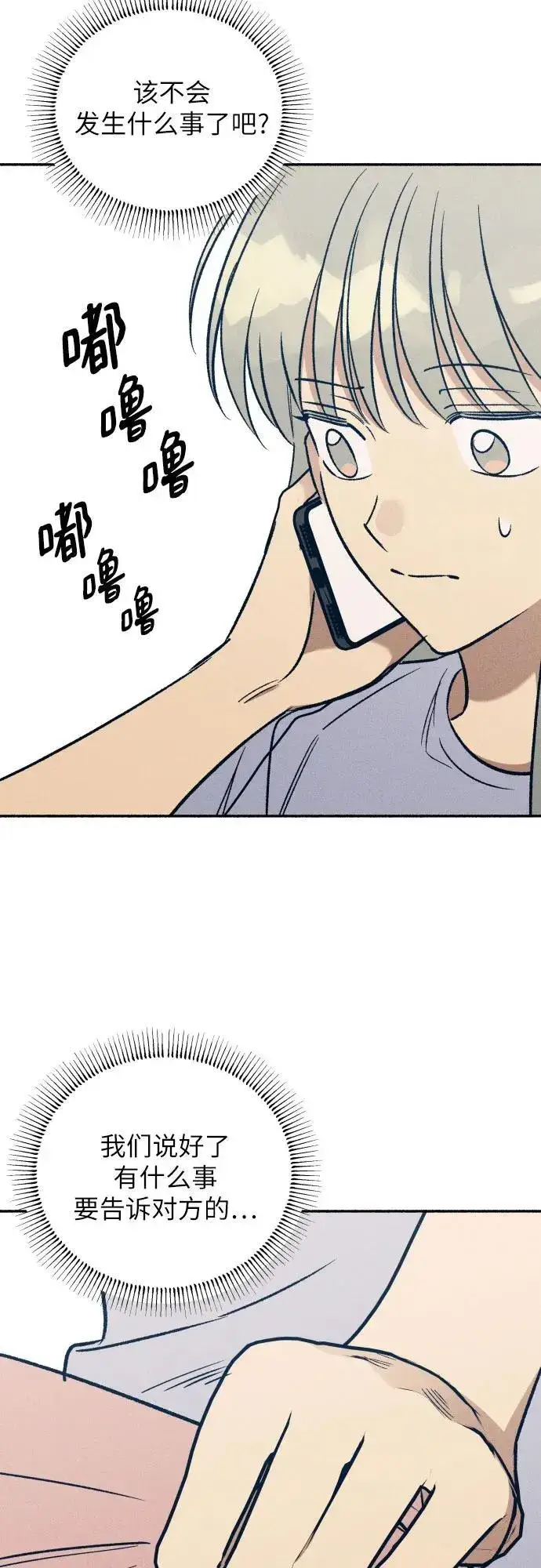 《初恋是冤家》第51话图48