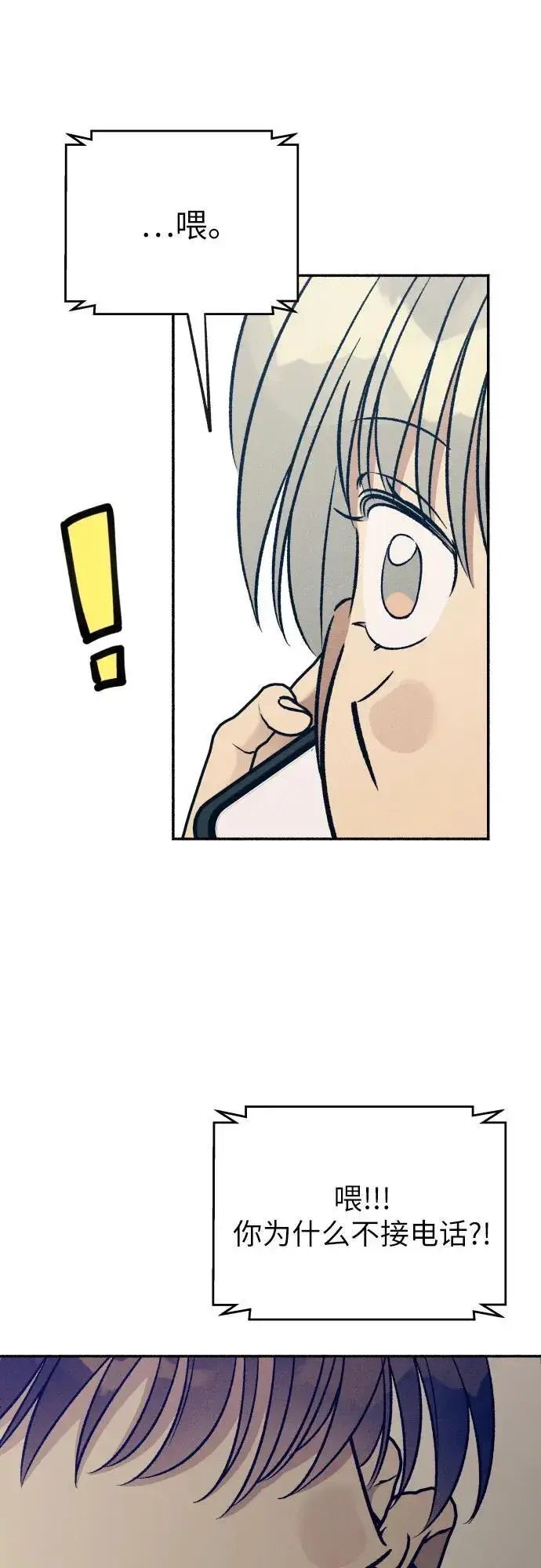 《初恋是冤家》第51话图50