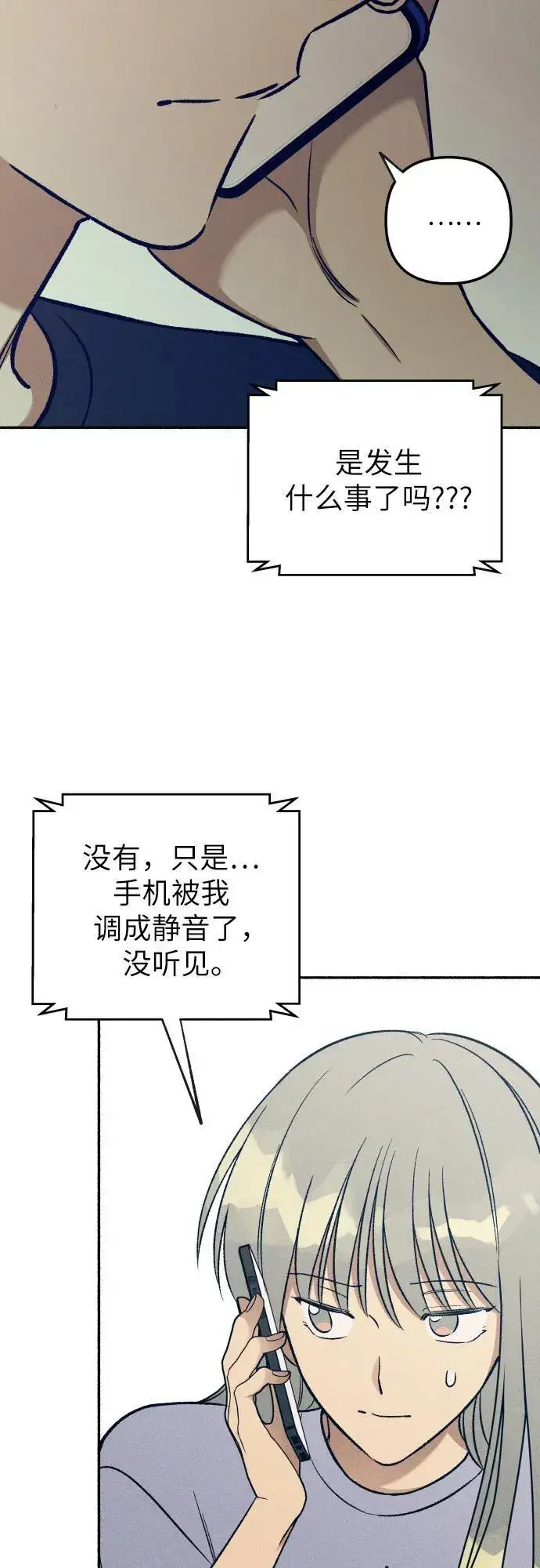 《初恋是冤家》第51话图51