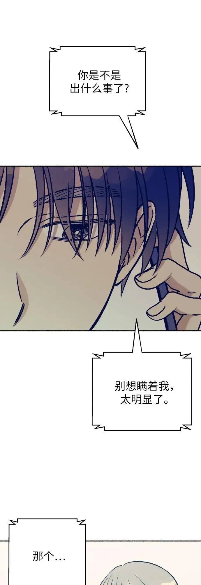 《初恋是冤家》第51话图53