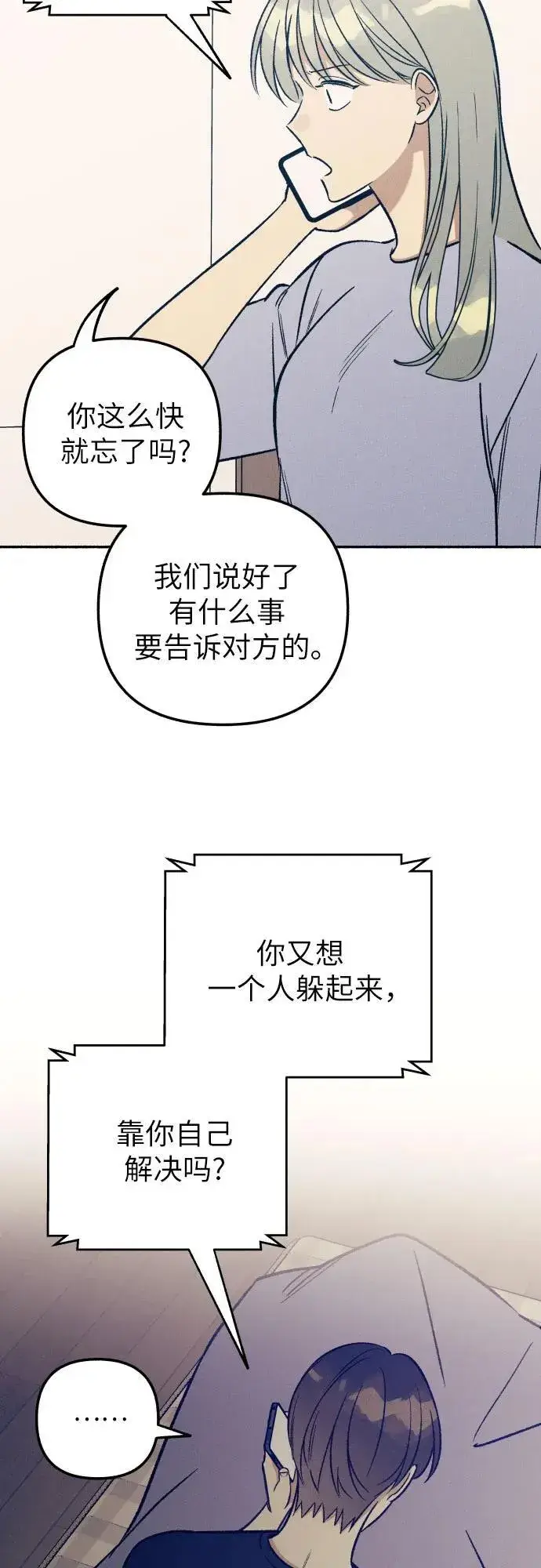 《初恋是冤家》第51话图54