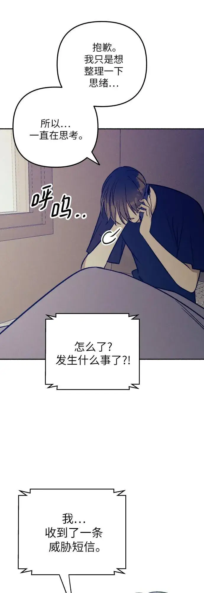 《初恋是冤家》第51话图56