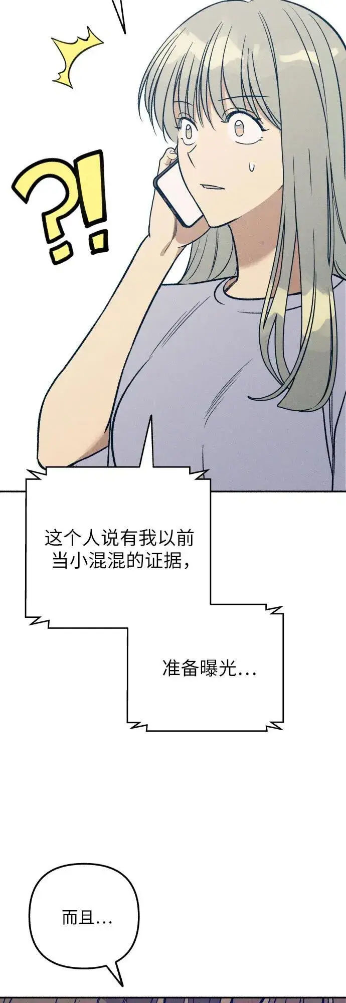 《初恋是冤家》第51话图57