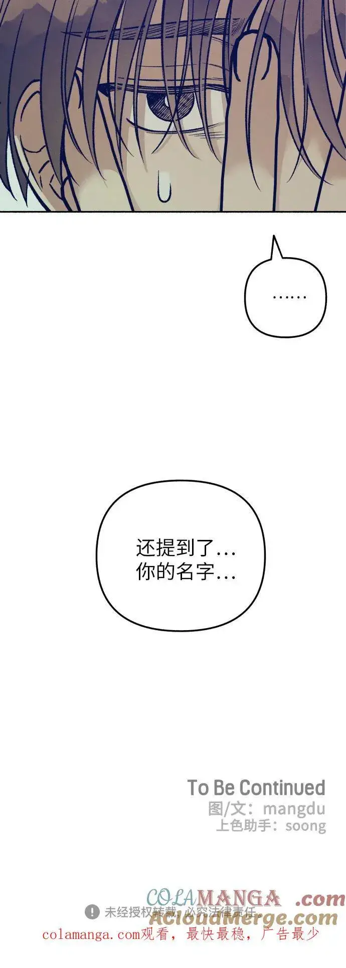《初恋是冤家》第51话图58