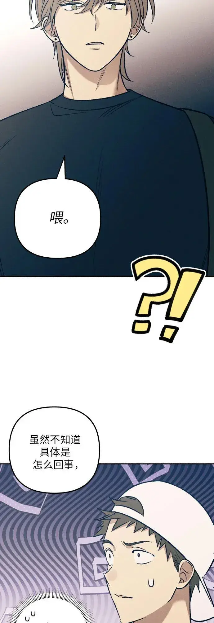 《初恋是冤家》第51话图6