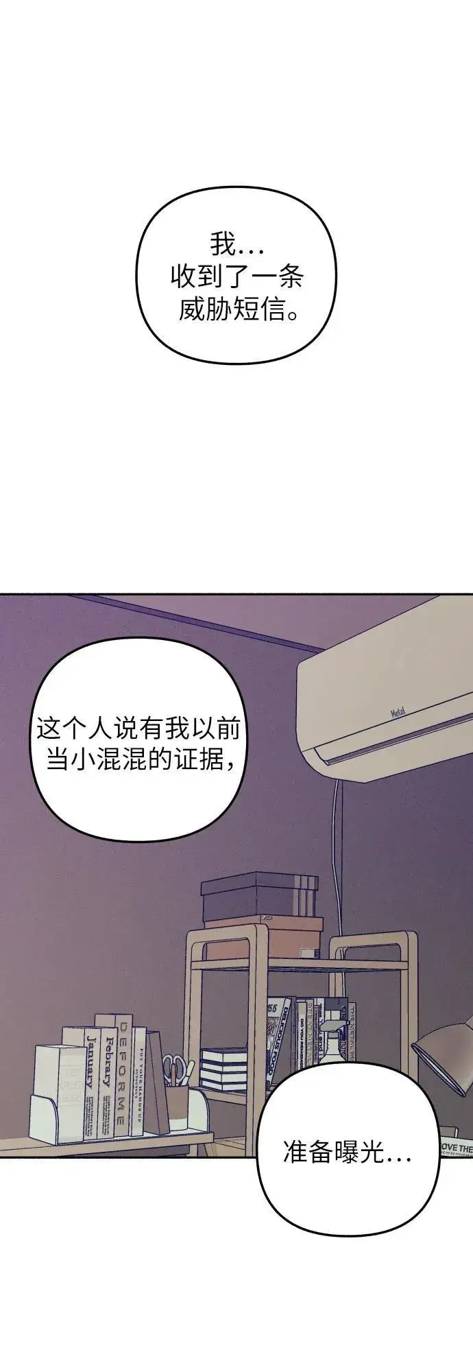 《初恋是冤家》第52话图2