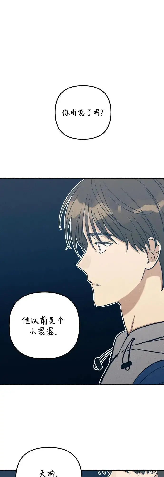 《初恋是冤家》第52话图20