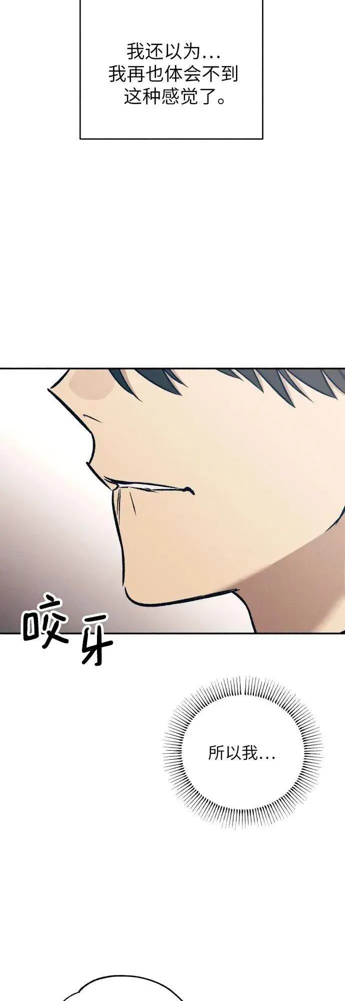 《初恋是冤家》第52话图23
