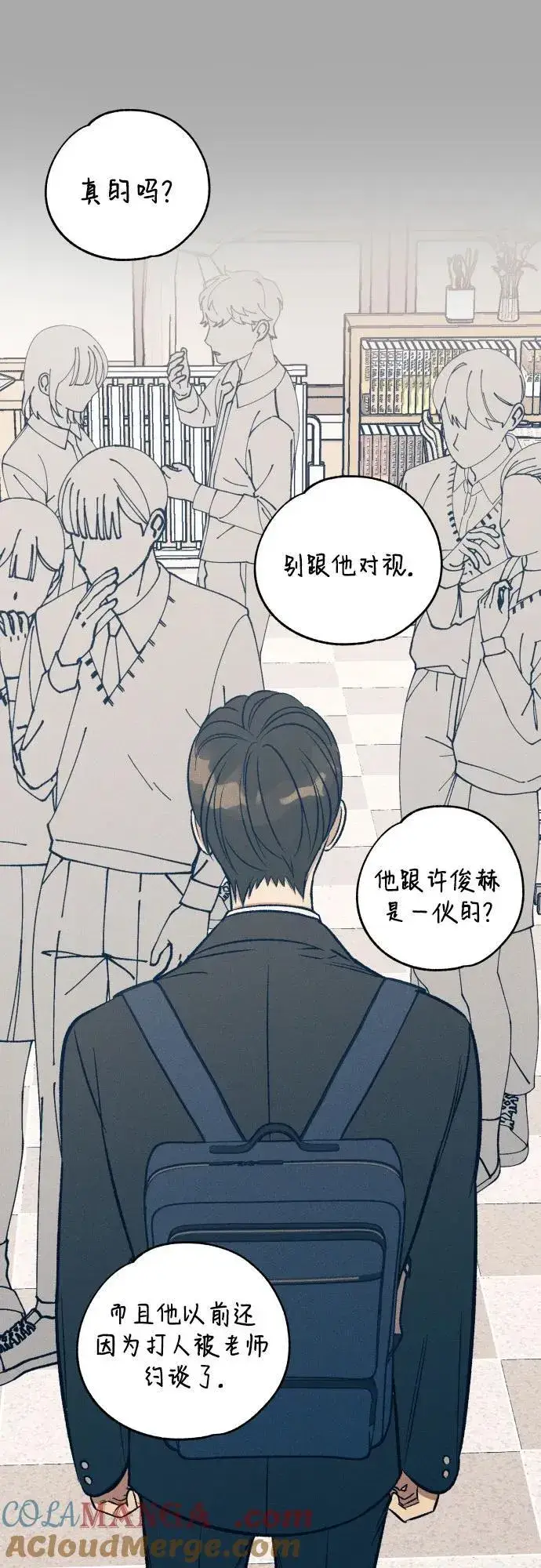 《初恋是冤家》第52话图25