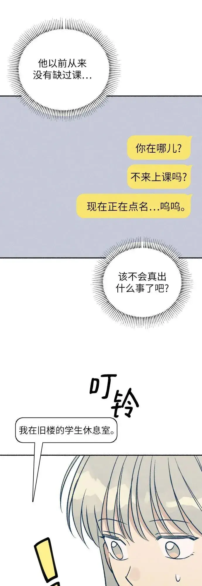 《初恋是冤家》第52话图33