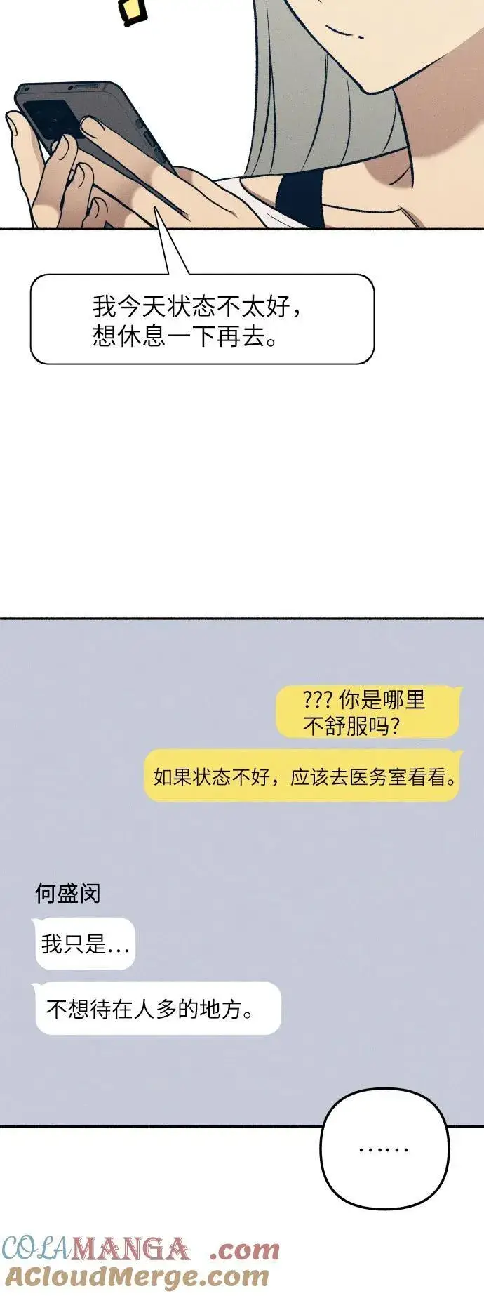 《初恋是冤家》第52话图34