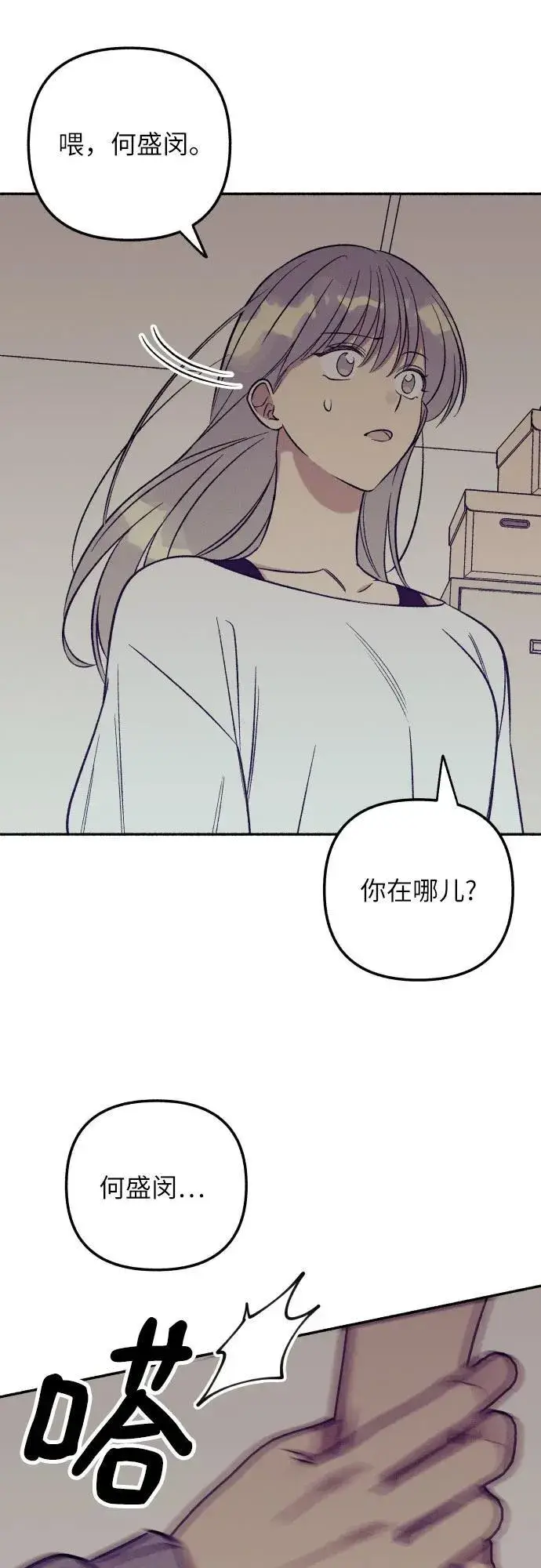 《初恋是冤家》第52话图38
