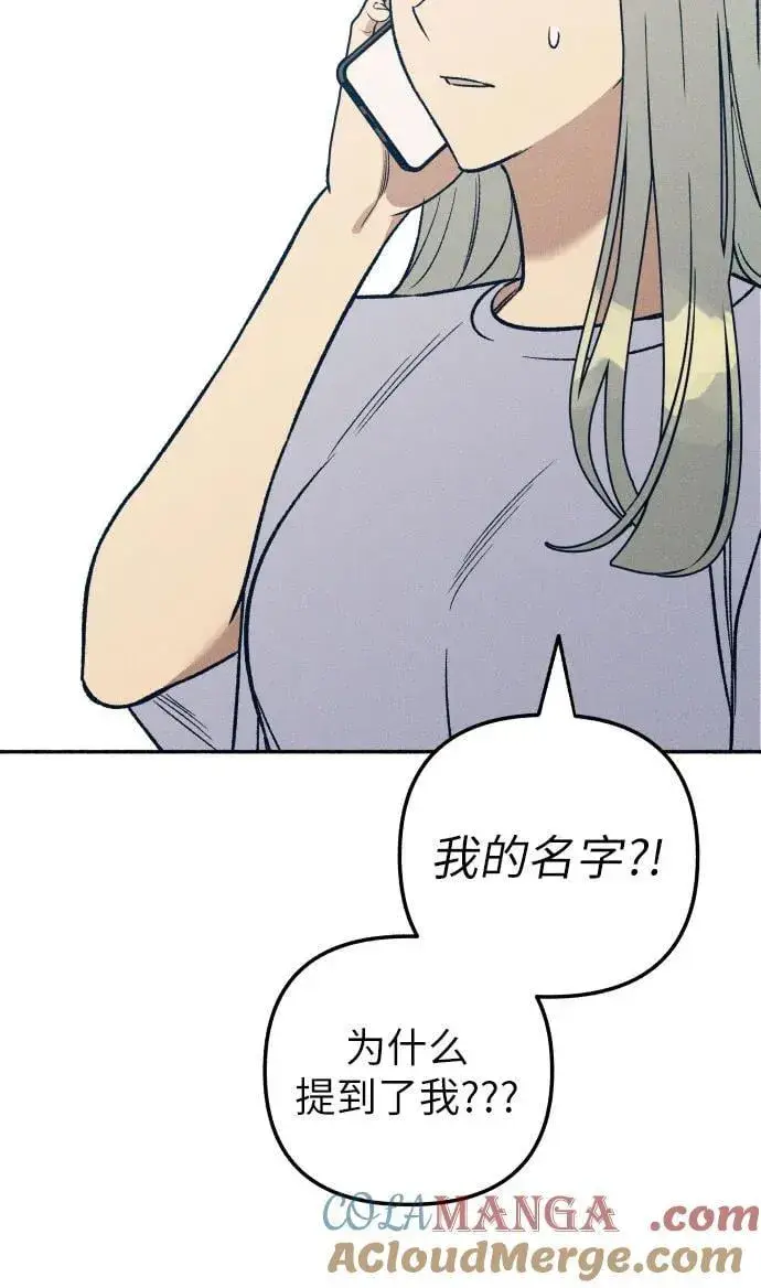《初恋是冤家》第52话图4
