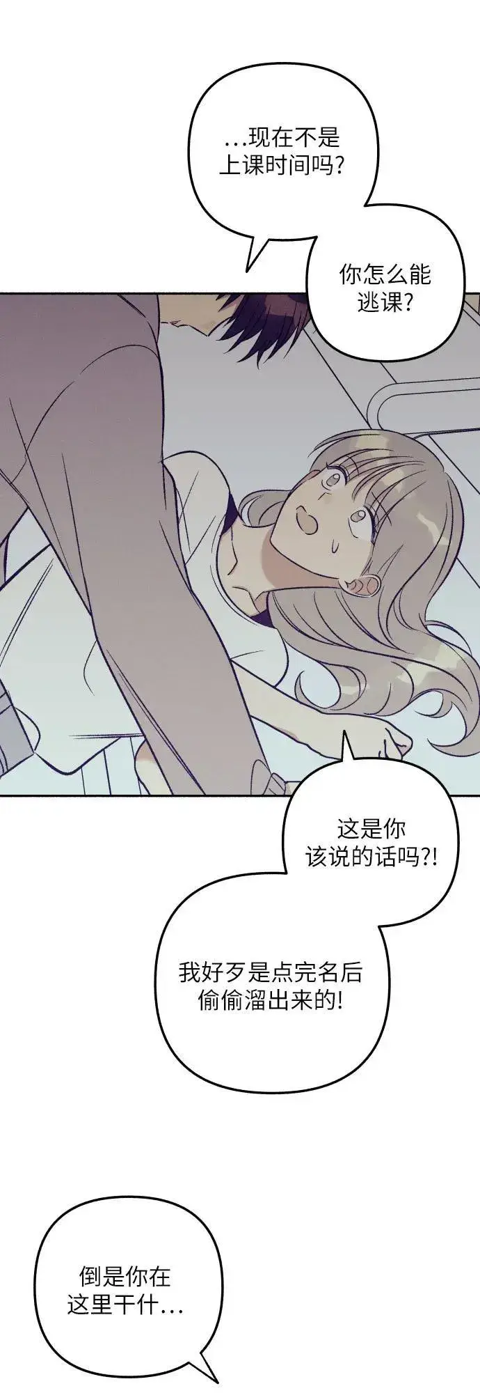 《初恋是冤家》第52话图44