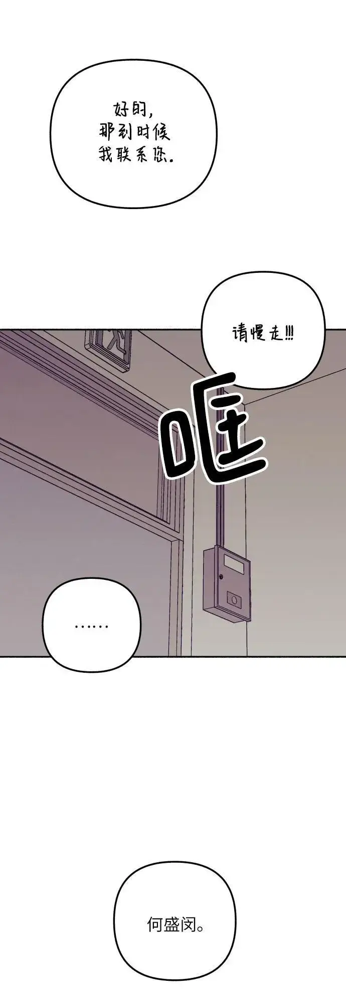 《初恋是冤家》第52话图56