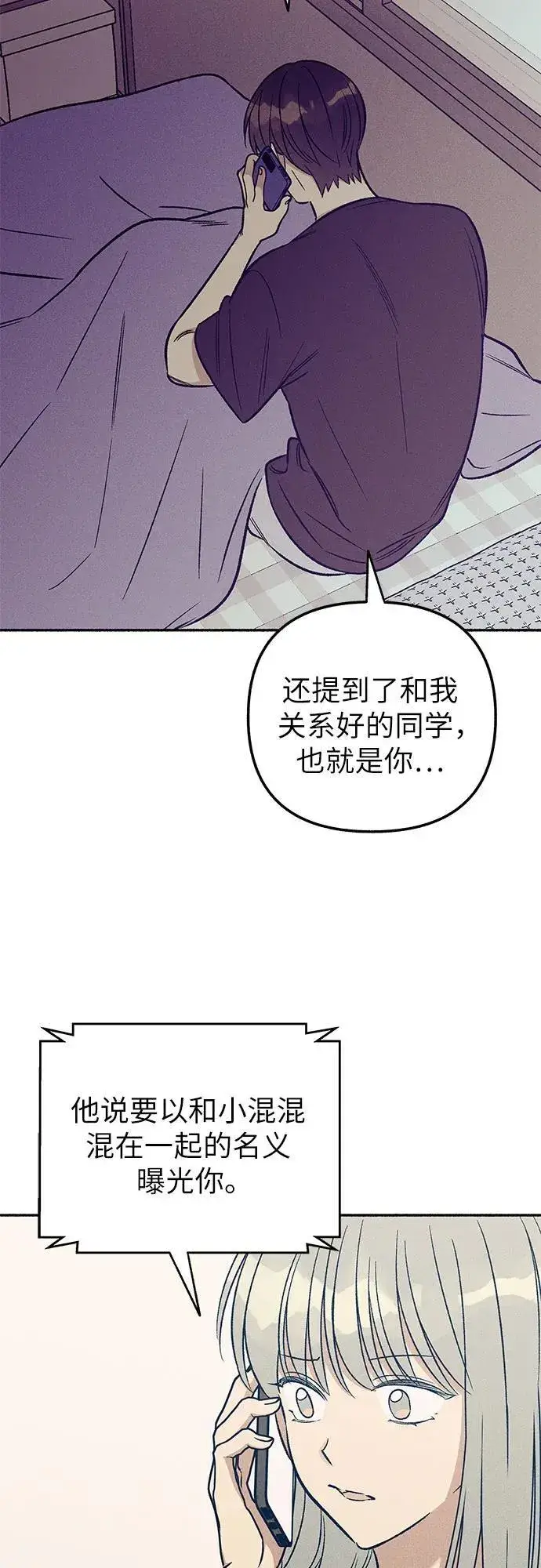 《初恋是冤家》第52话图6