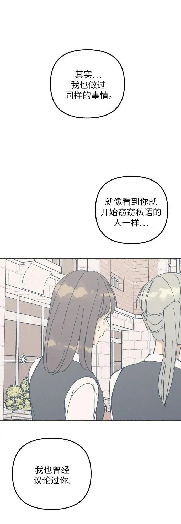 《初恋是冤家》第52话图62
