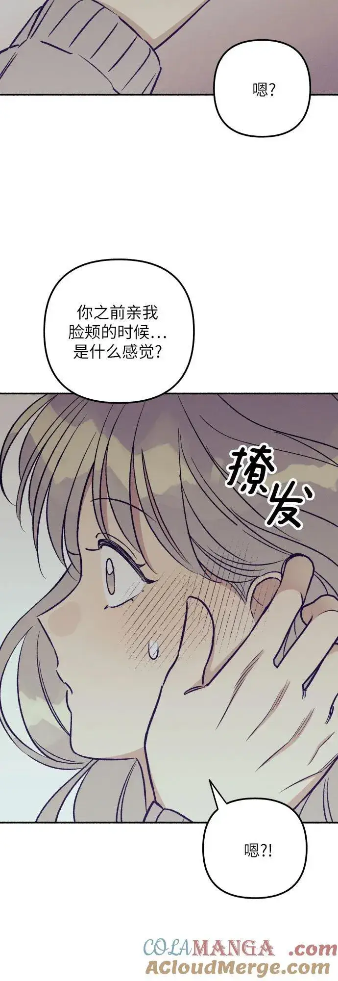 《初恋是冤家》第52话图67