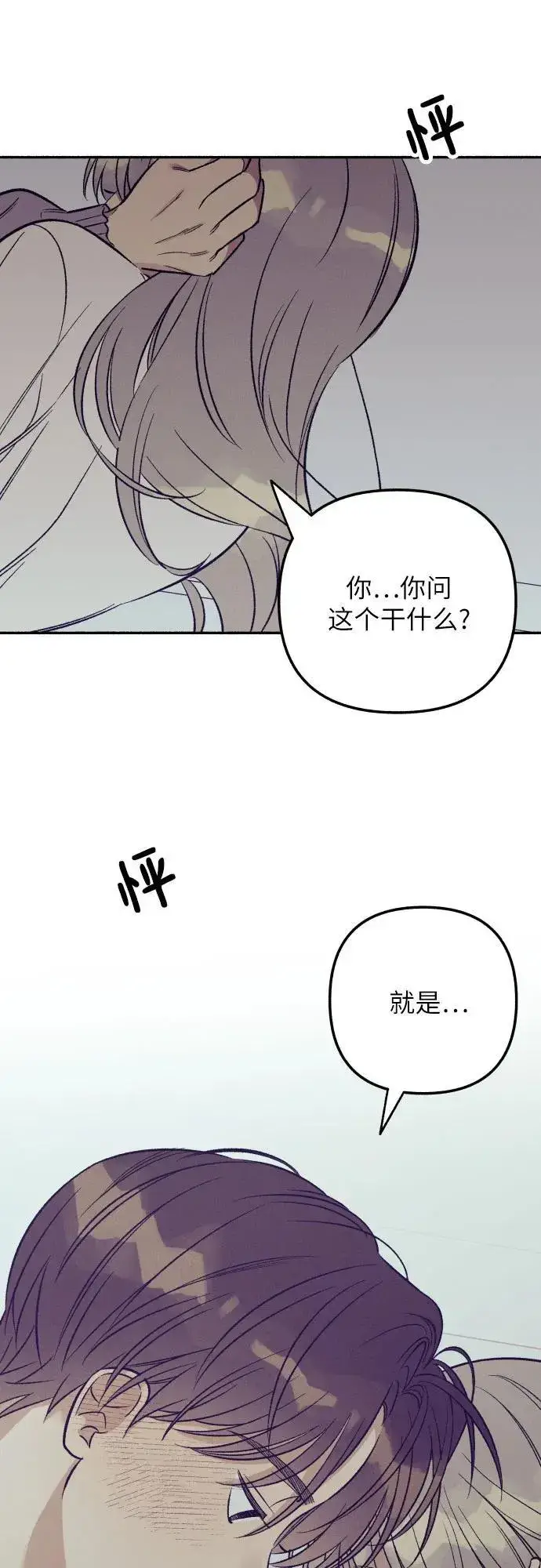 《初恋是冤家》第52话图69