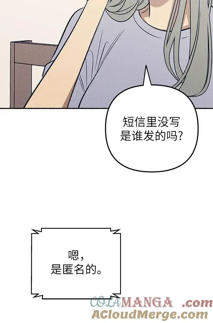 《初恋是冤家》第52话图7