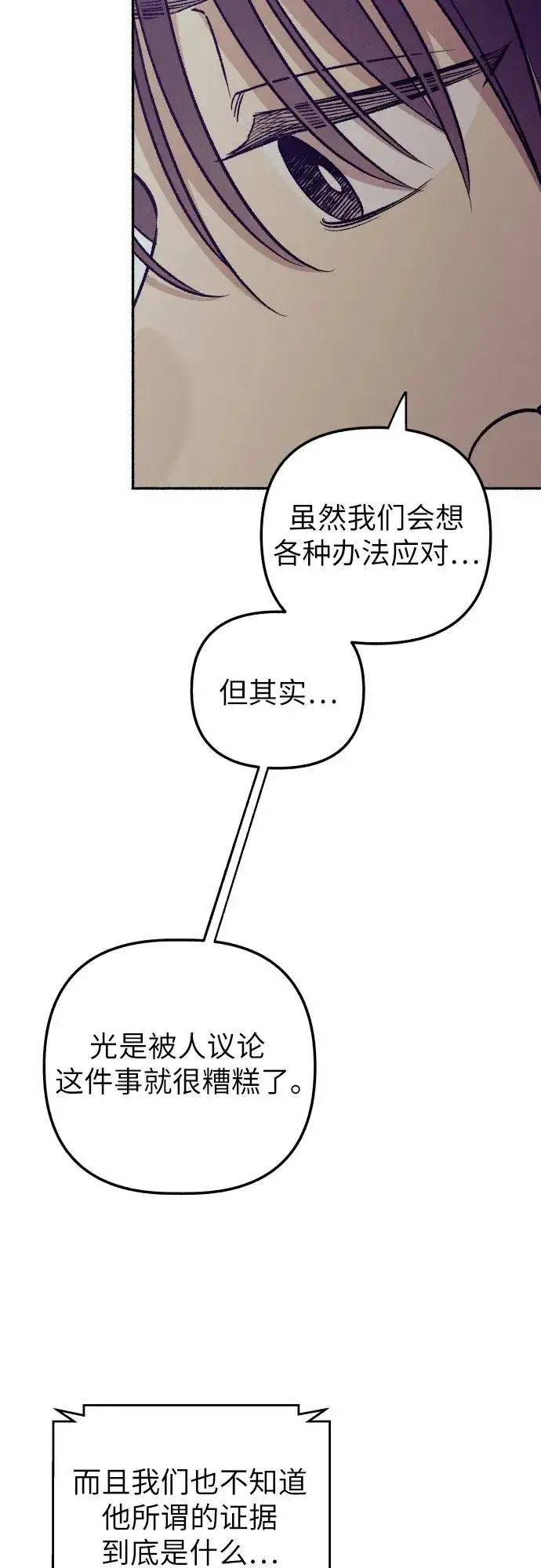 《初恋是冤家》第52话图9
