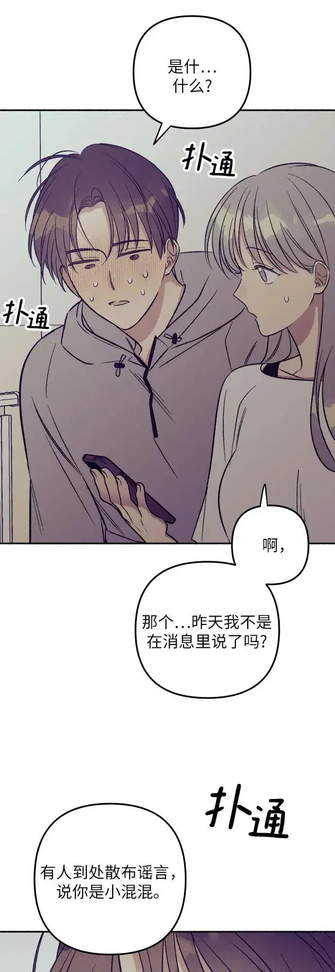 《初恋是冤家》第53话图11