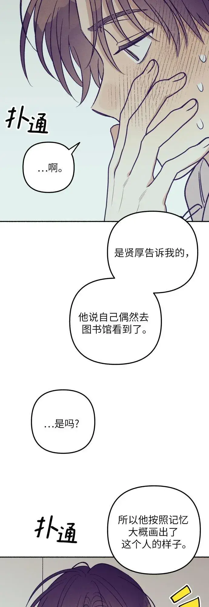 《初恋是冤家》第53话图12