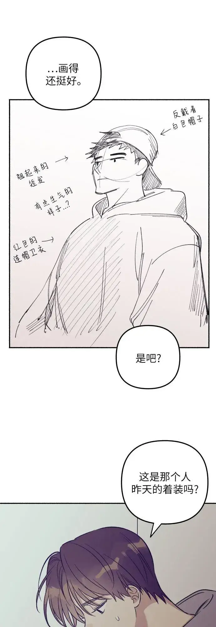 《初恋是冤家》第53话图14