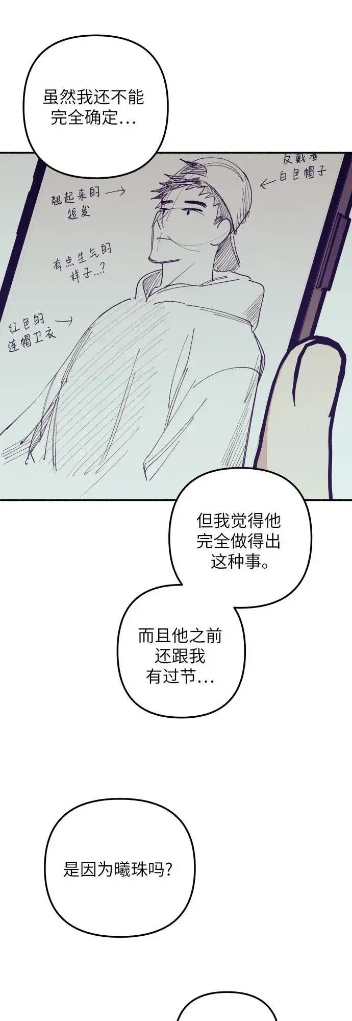 《初恋是冤家》第53话图17