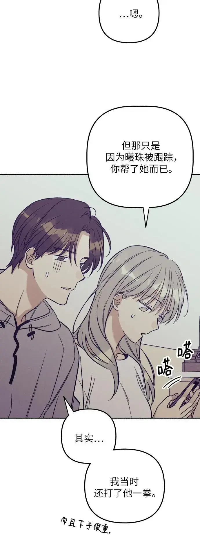 《初恋是冤家》第53话图18