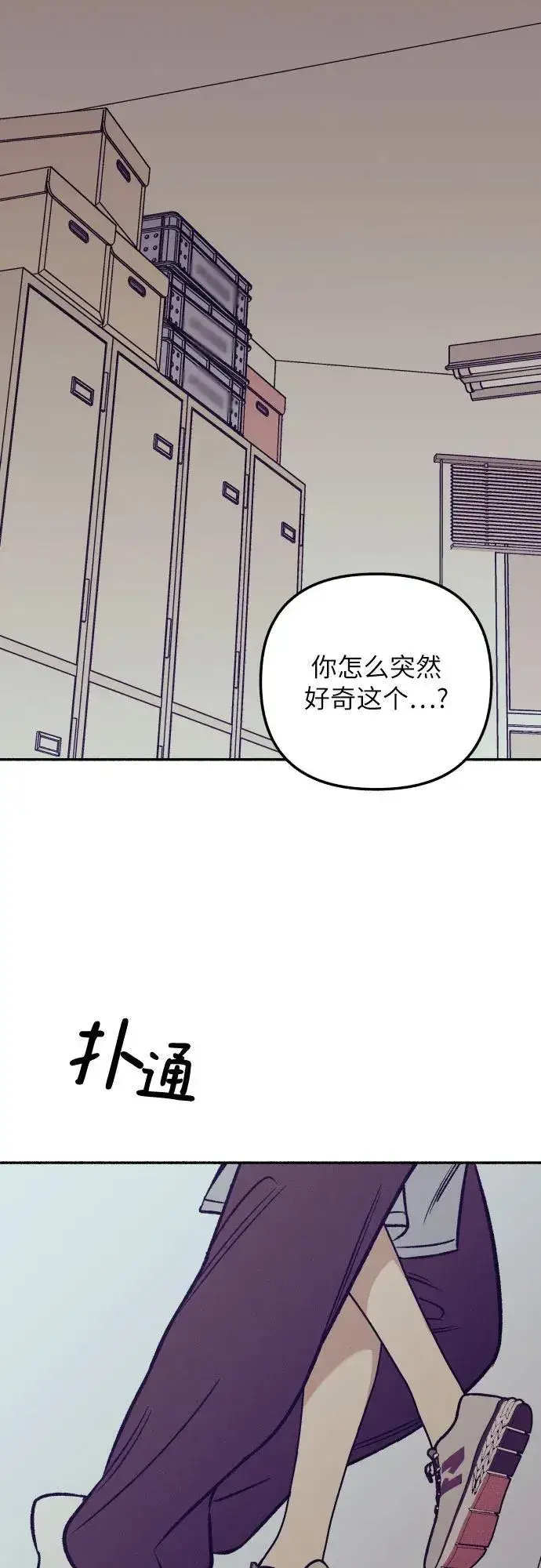 《初恋是冤家》第53话图2