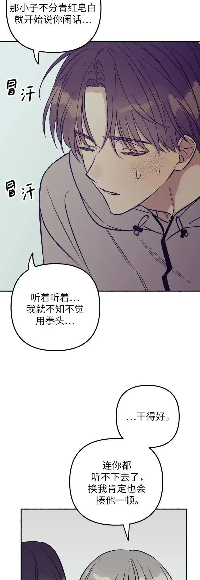 《初恋是冤家》第53话图20