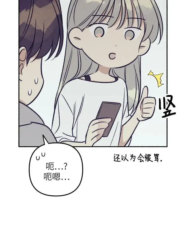 《初恋是冤家》第53话图21
