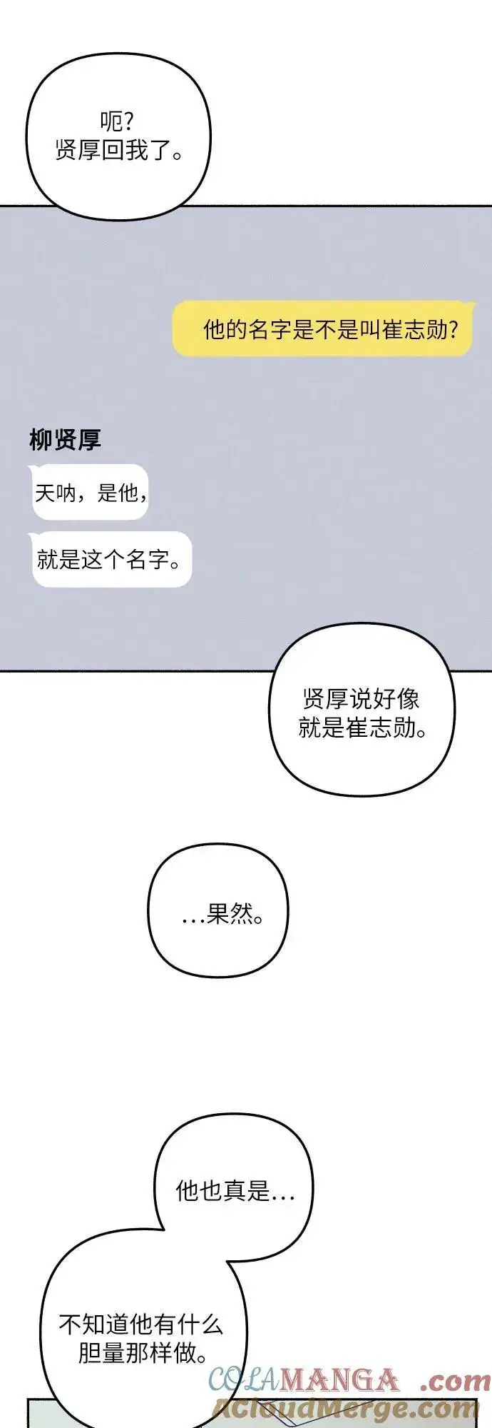 《初恋是冤家》第53话图22