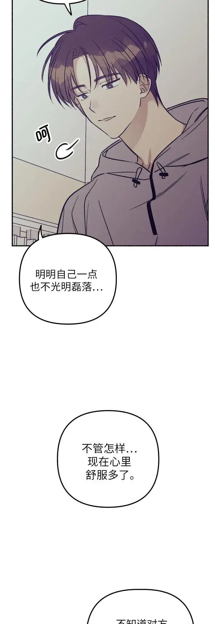 《初恋是冤家》第53话图23