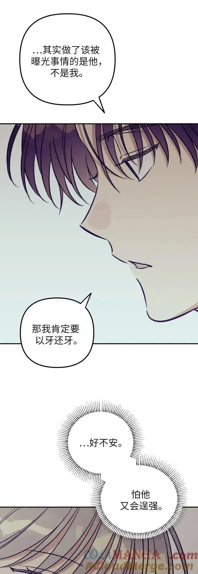 《初恋是冤家》第53话图25