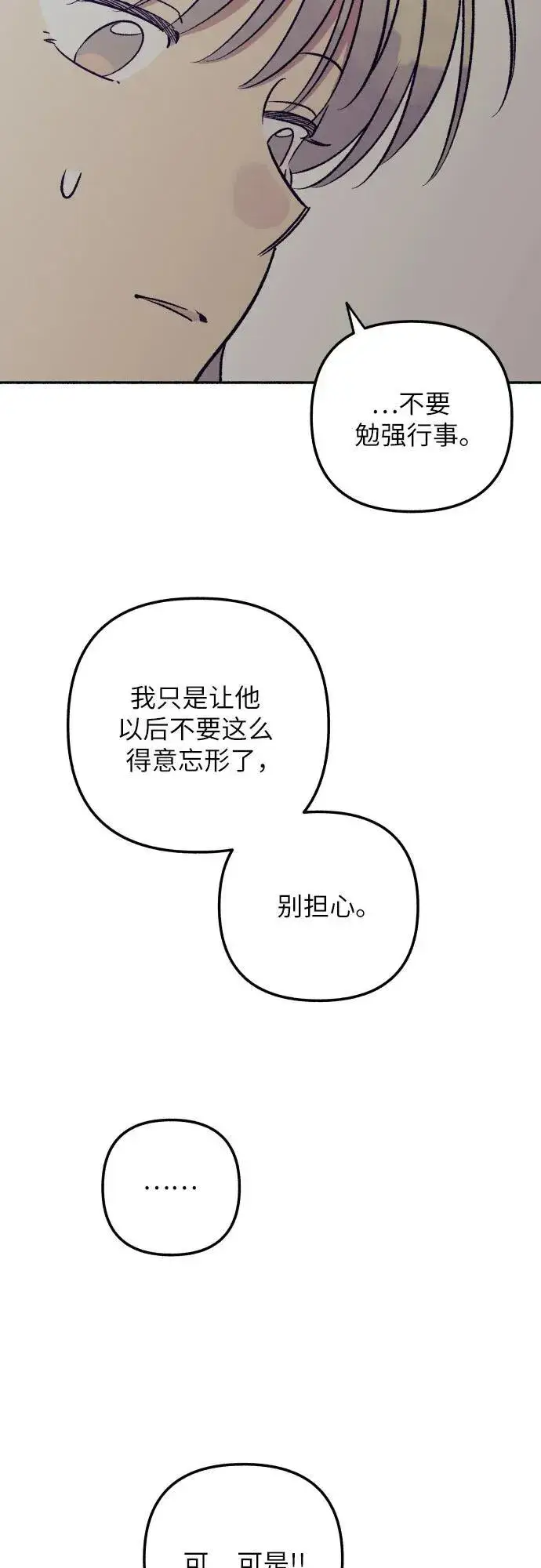 《初恋是冤家》第53话图26