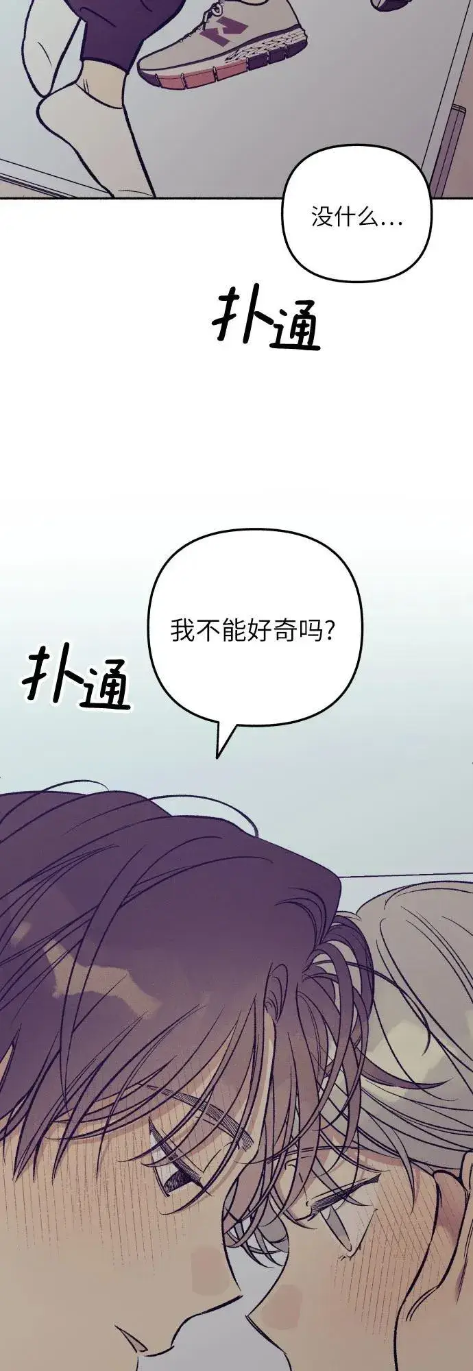 《初恋是冤家》第53话图3