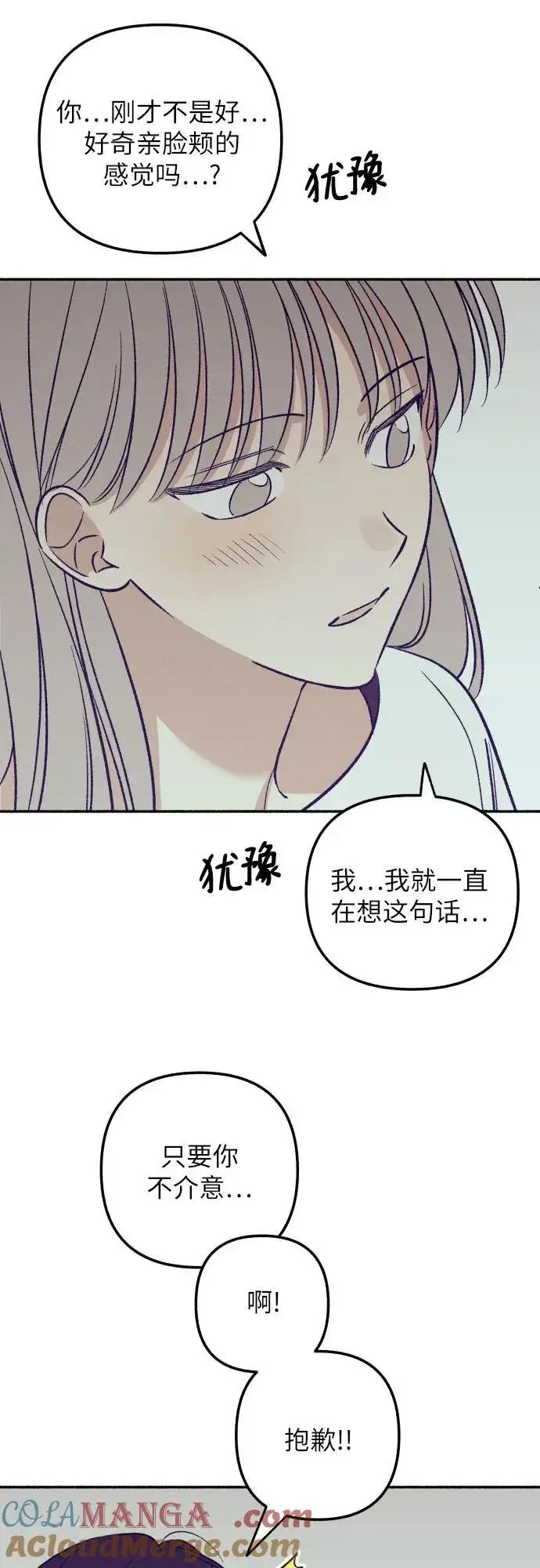 《初恋是冤家》第53话图31