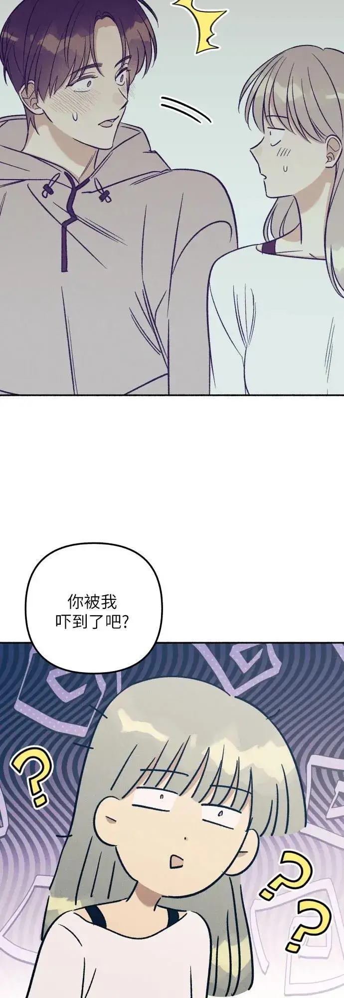《初恋是冤家》第53话图32