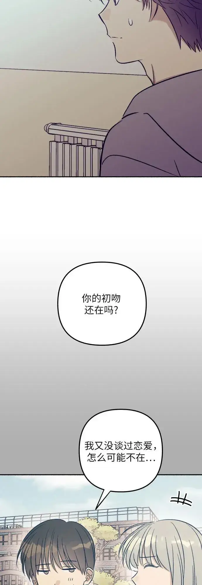 《初恋是冤家》第53话图38