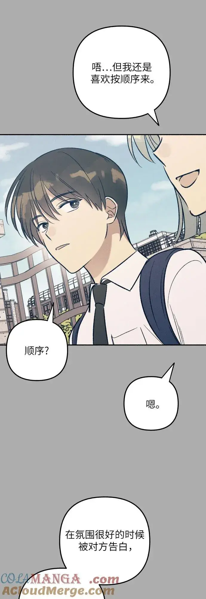 《初恋是冤家》第53话图40